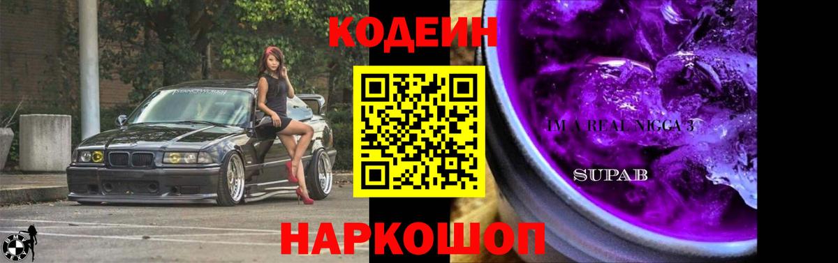 Кодеиновый сироп Lean напиток Lean (лин) Камышлов