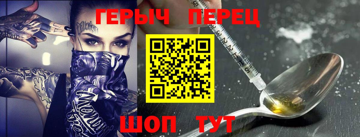 Героин Heroin Камышлов