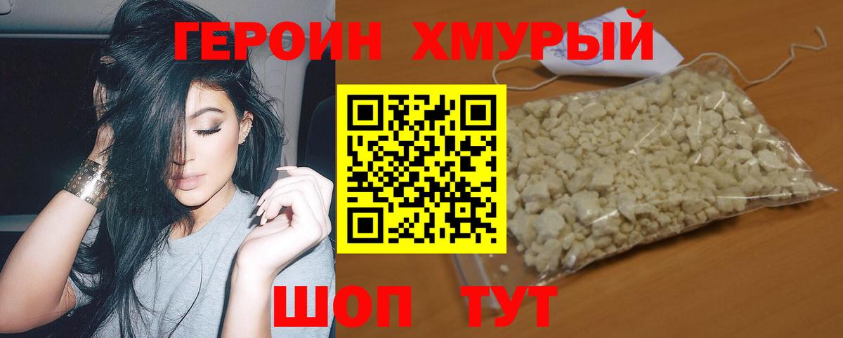 ГЕРОИН герыч  Вход с VPN  Камышлов 