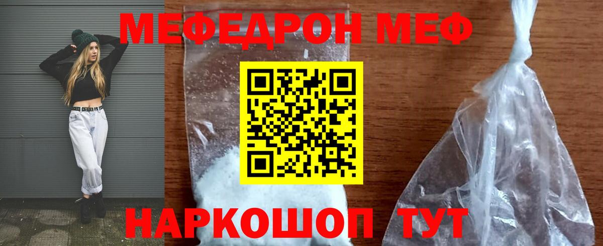 Мефедрон кристаллы  МЯУ-МЯУ кристаллы  Вход с VPN  Камышлов 